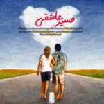 دانلود آهنگ بهبود آقاجانی مسیر عاشقی